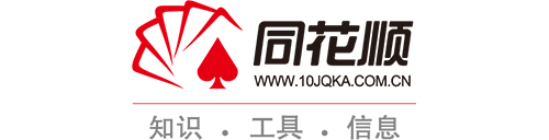 万全智策 同花顺