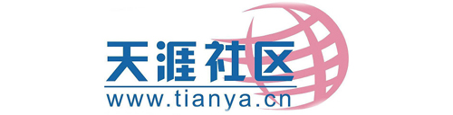 万全智策 天涯社区