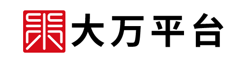 万全智策 大万平台